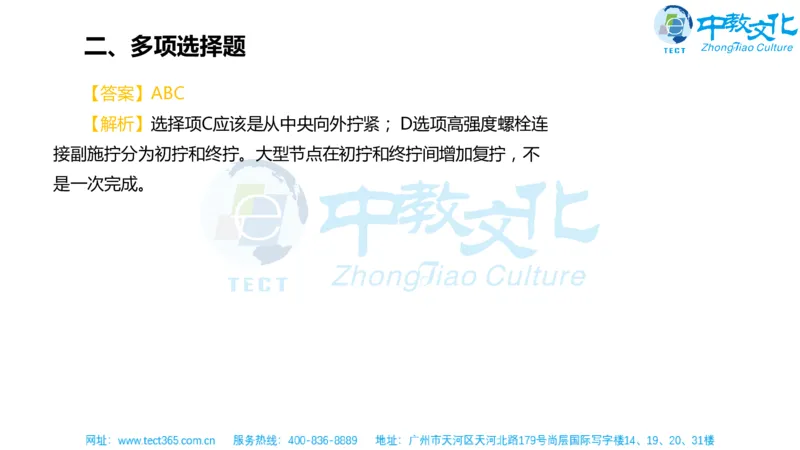 02.一建机电-2020年真题解析-讲义_2026年一级建造师_2026年一建机电_2025年一建机电SVIP_03-习题精析✿实战特训✿模考通关_23-机电《高频考题班》王建波ZJ_课程讲义