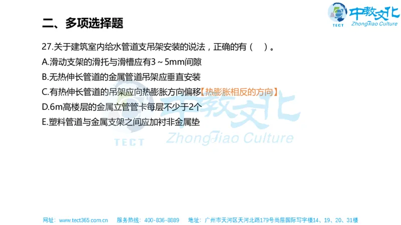 02.一建机电-2020年真题解析-讲义_2026年一级建造师_2026年一建机电_2025年一建机电SVIP_03-习题精析✿实战特训✿模考通关_23-机电《高频考题班》王建波ZJ_课程讲义