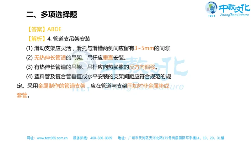 02.一建机电-2020年真题解析-讲义_2026年一级建造师_2026年一建机电_2025年一建机电SVIP_03-习题精析✿实战特训✿模考通关_23-机电《高频考题班》王建波ZJ_课程讲义