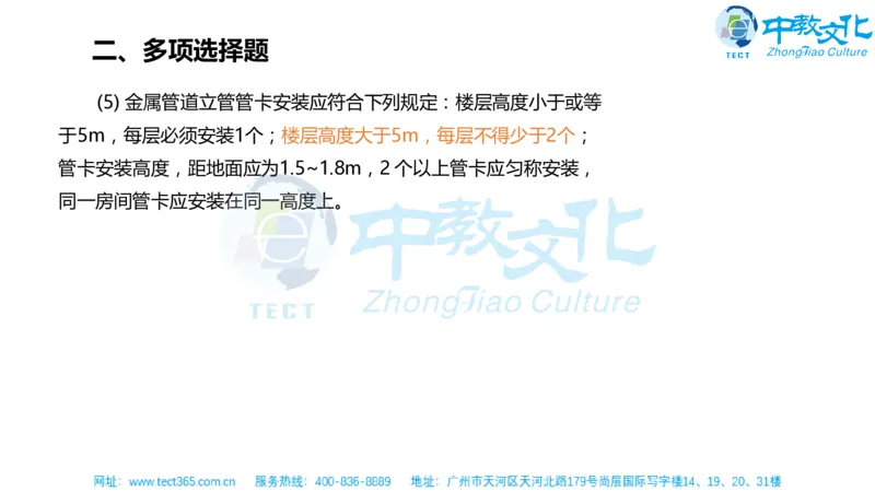 02.一建机电-2020年真题解析-讲义_2026年一级建造师_2026年一建机电_2025年一建机电SVIP_03-习题精析✿实战特训✿模考通关_23-机电《高频考题班》王建波ZJ_课程讲义