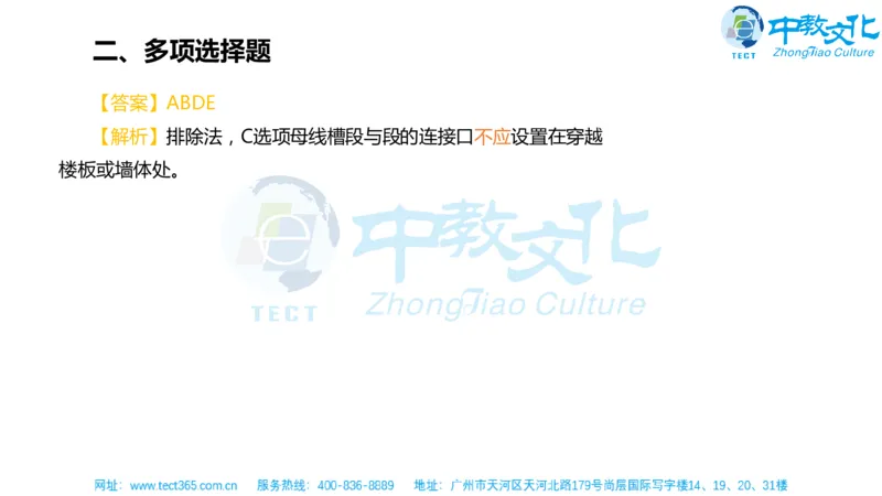 02.一建机电-2020年真题解析-讲义_2026年一级建造师_2026年一建机电_2025年一建机电SVIP_03-习题精析✿实战特训✿模考通关_23-机电《高频考题班》王建波ZJ_课程讲义