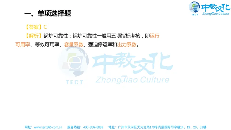 02.一建机电-2020年真题解析-讲义_2026年一级建造师_2026年一建机电_2025年一建机电SVIP_03-习题精析✿实战特训✿模考通关_23-机电《高频考题班》王建波ZJ_课程讲义