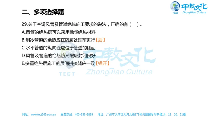 02.一建机电-2020年真题解析-讲义_2026年一级建造师_2026年一建机电_2025年一建机电SVIP_03-习题精析✿实战特训✿模考通关_23-机电《高频考题班》王建波ZJ_课程讲义