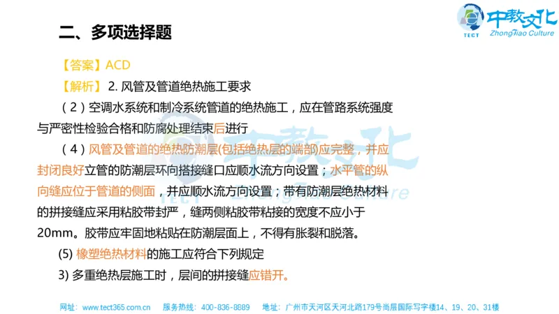 02.一建机电-2020年真题解析-讲义_2026年一级建造师_2026年一建机电_2025年一建机电SVIP_03-习题精析✿实战特训✿模考通关_23-机电《高频考题班》王建波ZJ_课程讲义