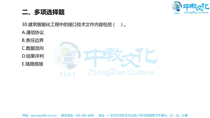 02.一建机电-2020年真题解析-讲义_2026年一级建造师_2026年一建机电_2025年一建机电SVIP_03-习题精析✿实战特训✿模考通关_23-机电《高频考题班》王建波ZJ_课程讲义