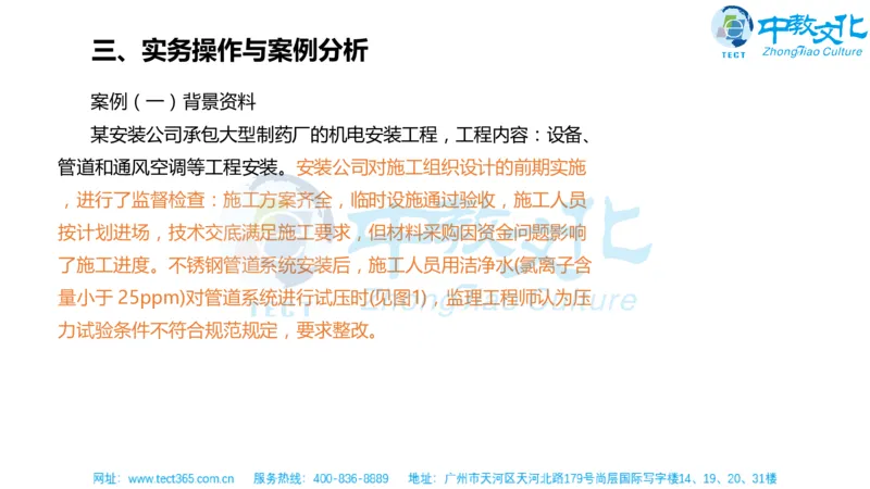 02.一建机电-2020年真题解析-讲义_2026年一级建造师_2026年一建机电_2025年一建机电SVIP_03-习题精析✿实战特训✿模考通关_23-机电《高频考题班》王建波ZJ_课程讲义