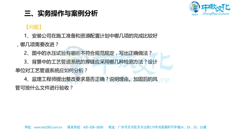 02.一建机电-2020年真题解析-讲义_2026年一级建造师_2026年一建机电_2025年一建机电SVIP_03-习题精析✿实战特训✿模考通关_23-机电《高频考题班》王建波ZJ_课程讲义