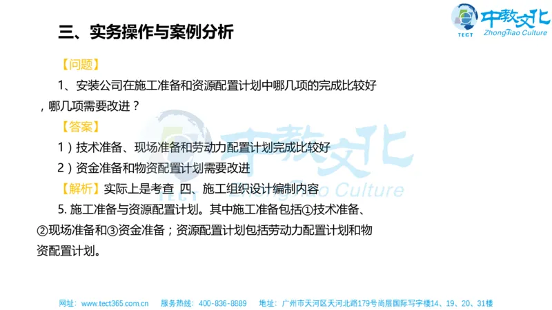 02.一建机电-2020年真题解析-讲义_2026年一级建造师_2026年一建机电_2025年一建机电SVIP_03-习题精析✿实战特训✿模考通关_23-机电《高频考题班》王建波ZJ_课程讲义