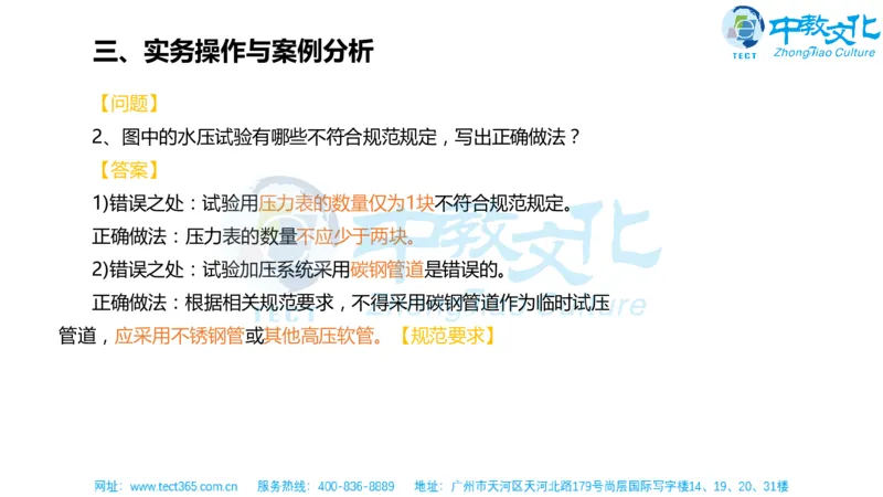 02.一建机电-2020年真题解析-讲义_2026年一级建造师_2026年一建机电_2025年一建机电SVIP_03-习题精析✿实战特训✿模考通关_23-机电《高频考题班》王建波ZJ_课程讲义