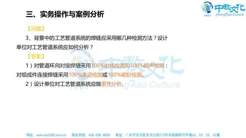 02.一建机电-2020年真题解析-讲义_2026年一级建造师_2026年一建机电_2025年一建机电SVIP_03-习题精析✿实战特训✿模考通关_23-机电《高频考题班》王建波ZJ_课程讲义