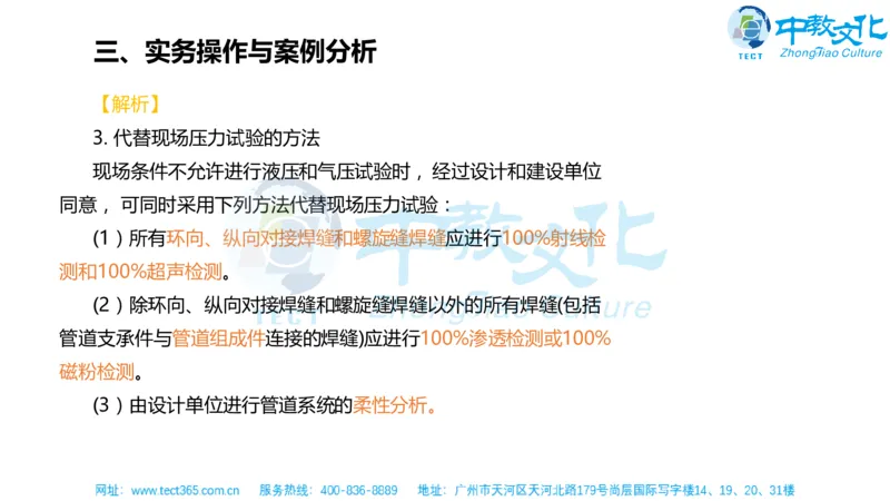 02.一建机电-2020年真题解析-讲义_2026年一级建造师_2026年一建机电_2025年一建机电SVIP_03-习题精析✿实战特训✿模考通关_23-机电《高频考题班》王建波ZJ_课程讲义