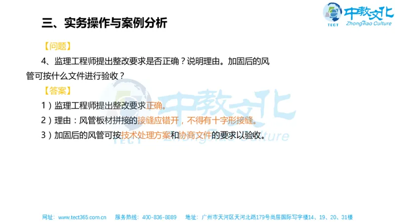 02.一建机电-2020年真题解析-讲义_2026年一级建造师_2026年一建机电_2025年一建机电SVIP_03-习题精析✿实战特训✿模考通关_23-机电《高频考题班》王建波ZJ_课程讲义