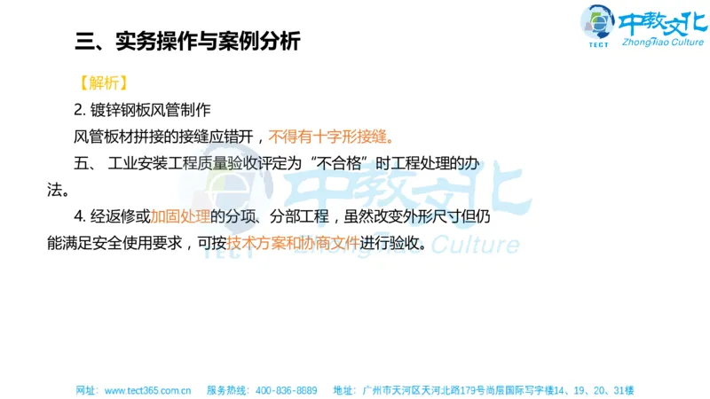 02.一建机电-2020年真题解析-讲义_2026年一级建造师_2026年一建机电_2025年一建机电SVIP_03-习题精析✿实战特训✿模考通关_23-机电《高频考题班》王建波ZJ_课程讲义