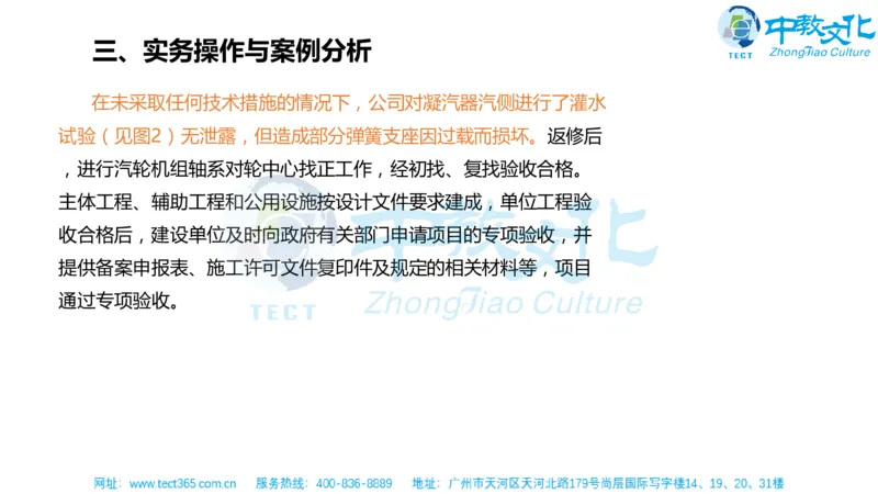 02.一建机电-2020年真题解析-讲义_2026年一级建造师_2026年一建机电_2025年一建机电SVIP_03-习题精析✿实战特训✿模考通关_23-机电《高频考题班》王建波ZJ_课程讲义