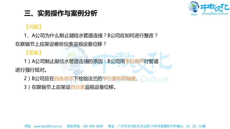 02.一建机电-2020年真题解析-讲义_2026年一级建造师_2026年一建机电_2025年一建机电SVIP_03-习题精析✿实战特训✿模考通关_23-机电《高频考题班》王建波ZJ_课程讲义