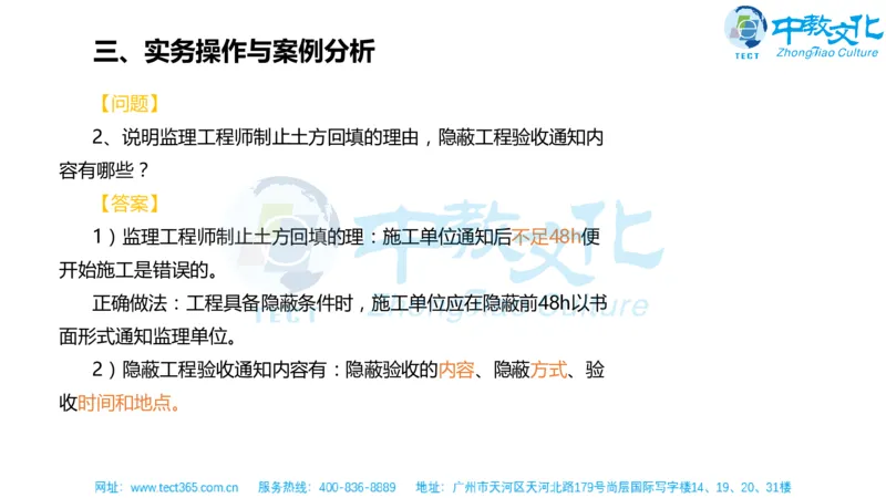 02.一建机电-2020年真题解析-讲义_2026年一级建造师_2026年一建机电_2025年一建机电SVIP_03-习题精析✿实战特训✿模考通关_23-机电《高频考题班》王建波ZJ_课程讲义