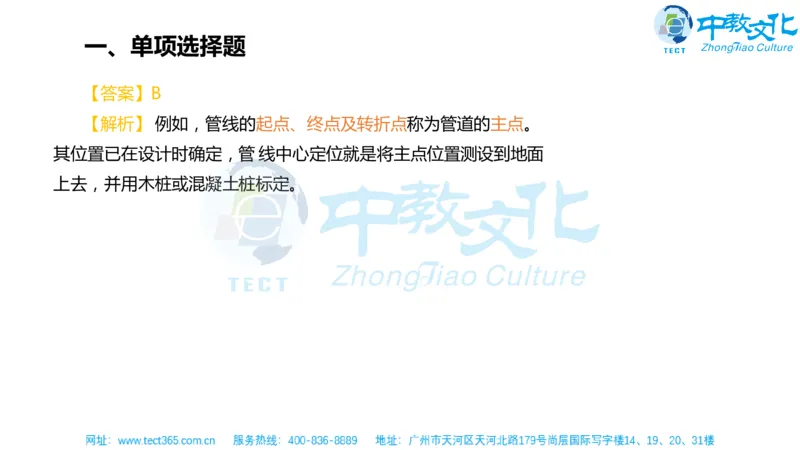02.一建机电-2020年真题解析-讲义_2026年一级建造师_2026年一建机电_2025年一建机电SVIP_03-习题精析✿实战特训✿模考通关_23-机电《高频考题班》王建波ZJ_课程讲义