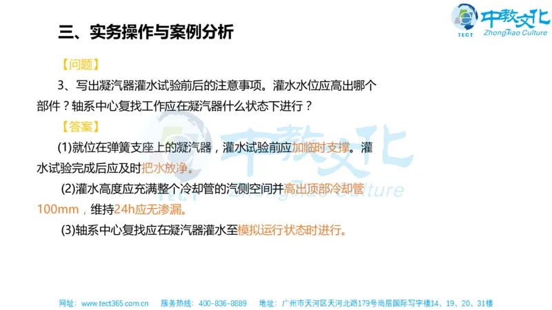 02.一建机电-2020年真题解析-讲义_2026年一级建造师_2026年一建机电_2025年一建机电SVIP_03-习题精析✿实战特训✿模考通关_23-机电《高频考题班》王建波ZJ_课程讲义