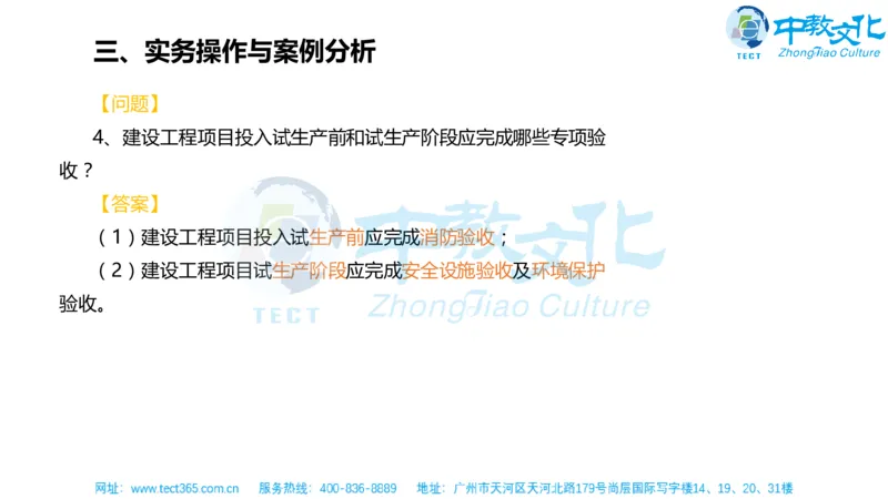02.一建机电-2020年真题解析-讲义_2026年一级建造师_2026年一建机电_2025年一建机电SVIP_03-习题精析✿实战特训✿模考通关_23-机电《高频考题班》王建波ZJ_课程讲义