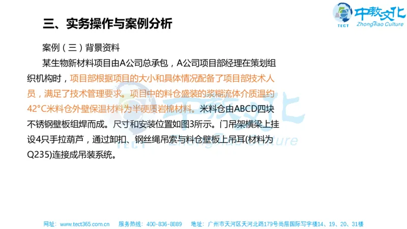 02.一建机电-2020年真题解析-讲义_2026年一级建造师_2026年一建机电_2025年一建机电SVIP_03-习题精析✿实战特训✿模考通关_23-机电《高频考题班》王建波ZJ_课程讲义