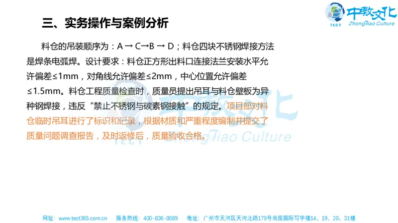 02.一建机电-2020年真题解析-讲义_2026年一级建造师_2026年一建机电_2025年一建机电SVIP_03-习题精析✿实战特训✿模考通关_23-机电《高频考题班》王建波ZJ_课程讲义