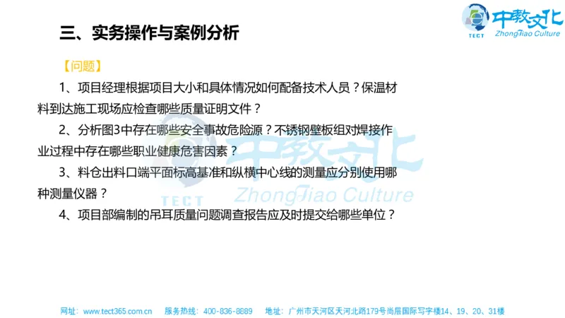 02.一建机电-2020年真题解析-讲义_2026年一级建造师_2026年一建机电_2025年一建机电SVIP_03-习题精析✿实战特训✿模考通关_23-机电《高频考题班》王建波ZJ_课程讲义