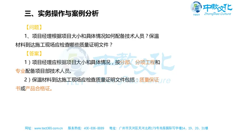 02.一建机电-2020年真题解析-讲义_2026年一级建造师_2026年一建机电_2025年一建机电SVIP_03-习题精析✿实战特训✿模考通关_23-机电《高频考题班》王建波ZJ_课程讲义
