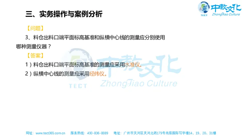 02.一建机电-2020年真题解析-讲义_2026年一级建造师_2026年一建机电_2025年一建机电SVIP_03-习题精析✿实战特训✿模考通关_23-机电《高频考题班》王建波ZJ_课程讲义
