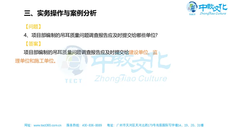 02.一建机电-2020年真题解析-讲义_2026年一级建造师_2026年一建机电_2025年一建机电SVIP_03-习题精析✿实战特训✿模考通关_23-机电《高频考题班》王建波ZJ_课程讲义