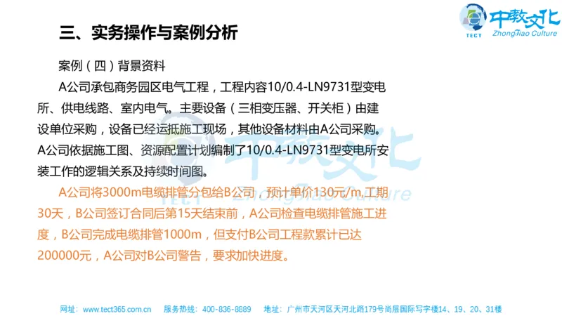 02.一建机电-2020年真题解析-讲义_2026年一级建造师_2026年一建机电_2025年一建机电SVIP_03-习题精析✿实战特训✿模考通关_23-机电《高频考题班》王建波ZJ_课程讲义