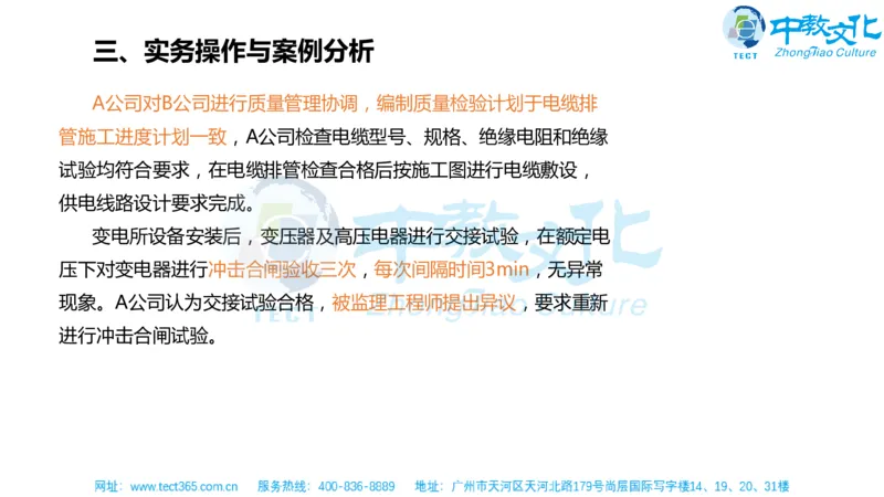 02.一建机电-2020年真题解析-讲义_2026年一级建造师_2026年一建机电_2025年一建机电SVIP_03-习题精析✿实战特训✿模考通关_23-机电《高频考题班》王建波ZJ_课程讲义