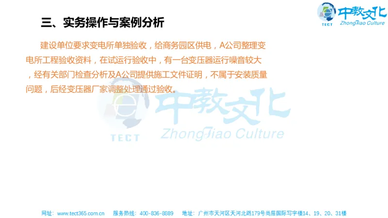 02.一建机电-2020年真题解析-讲义_2026年一级建造师_2026年一建机电_2025年一建机电SVIP_03-习题精析✿实战特训✿模考通关_23-机电《高频考题班》王建波ZJ_课程讲义