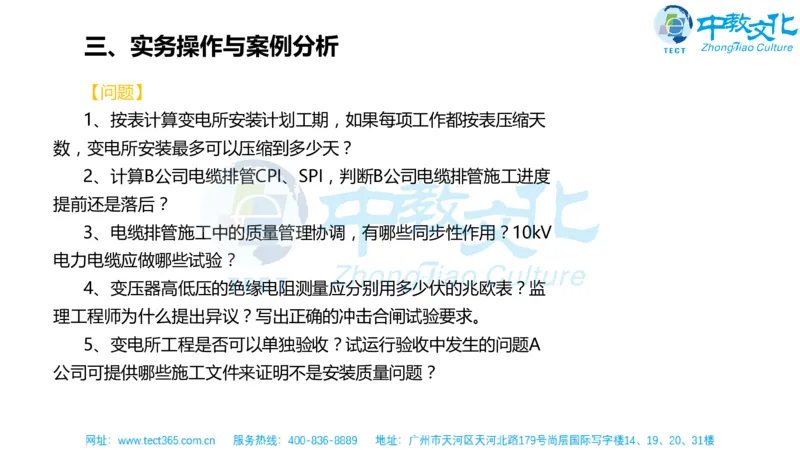 02.一建机电-2020年真题解析-讲义_2026年一级建造师_2026年一建机电_2025年一建机电SVIP_03-习题精析✿实战特训✿模考通关_23-机电《高频考题班》王建波ZJ_课程讲义