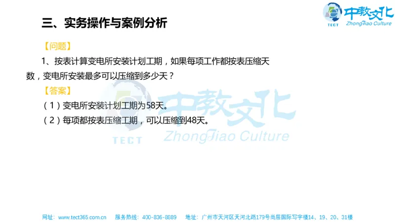 02.一建机电-2020年真题解析-讲义_2026年一级建造师_2026年一建机电_2025年一建机电SVIP_03-习题精析✿实战特训✿模考通关_23-机电《高频考题班》王建波ZJ_课程讲义