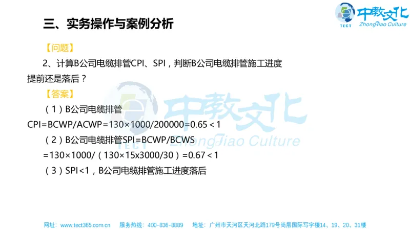 02.一建机电-2020年真题解析-讲义_2026年一级建造师_2026年一建机电_2025年一建机电SVIP_03-习题精析✿实战特训✿模考通关_23-机电《高频考题班》王建波ZJ_课程讲义