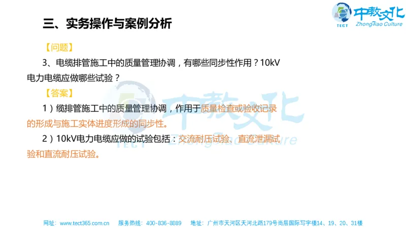 02.一建机电-2020年真题解析-讲义_2026年一级建造师_2026年一建机电_2025年一建机电SVIP_03-习题精析✿实战特训✿模考通关_23-机电《高频考题班》王建波ZJ_课程讲义