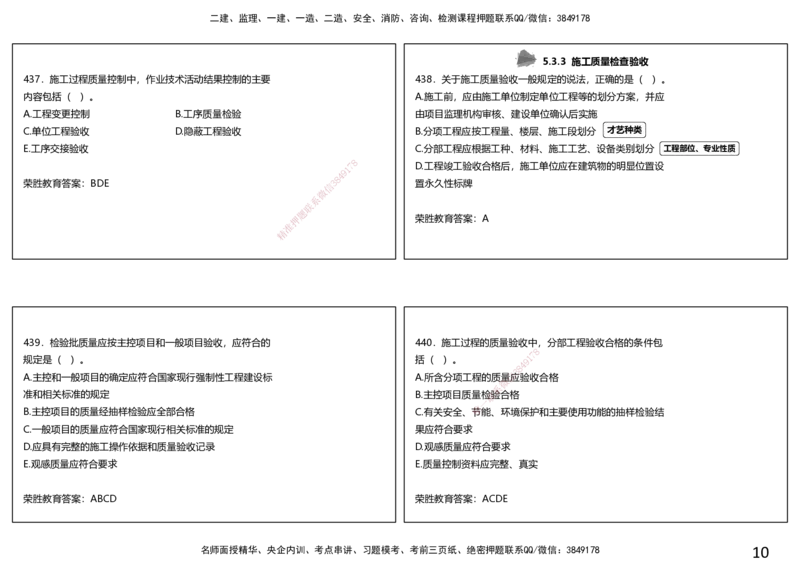 视频21&mdash;22集2025一建项目管理破题第402&mdash;465题（可打印版）_2026年一级建造师_2026年一建管理_2025年一建管理SVIP_03-习题精析✿实战特训✿模考通关_14-管理《破题提升班》大微RS