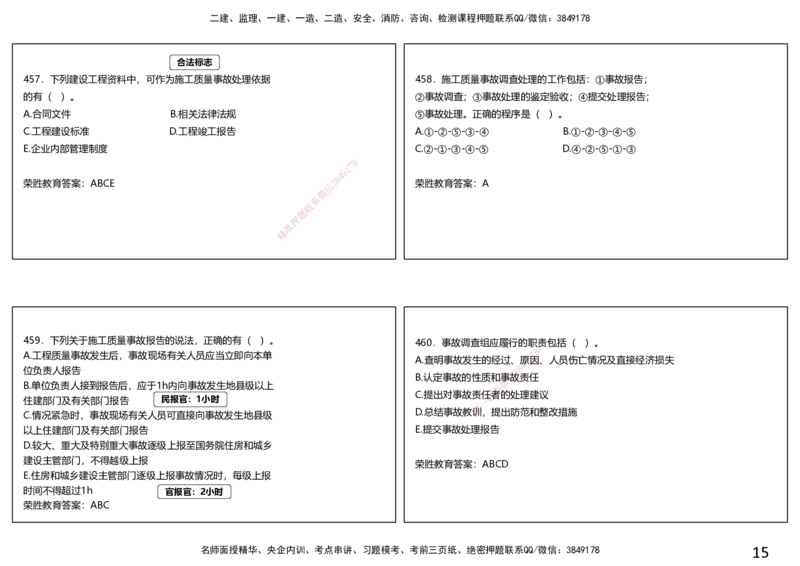视频21&mdash;22集2025一建项目管理破题第402&mdash;465题（可打印版）_2026年一级建造师_2026年一建管理_2025年一建管理SVIP_03-习题精析✿实战特训✿模考通关_14-管理《破题提升班》大微RS