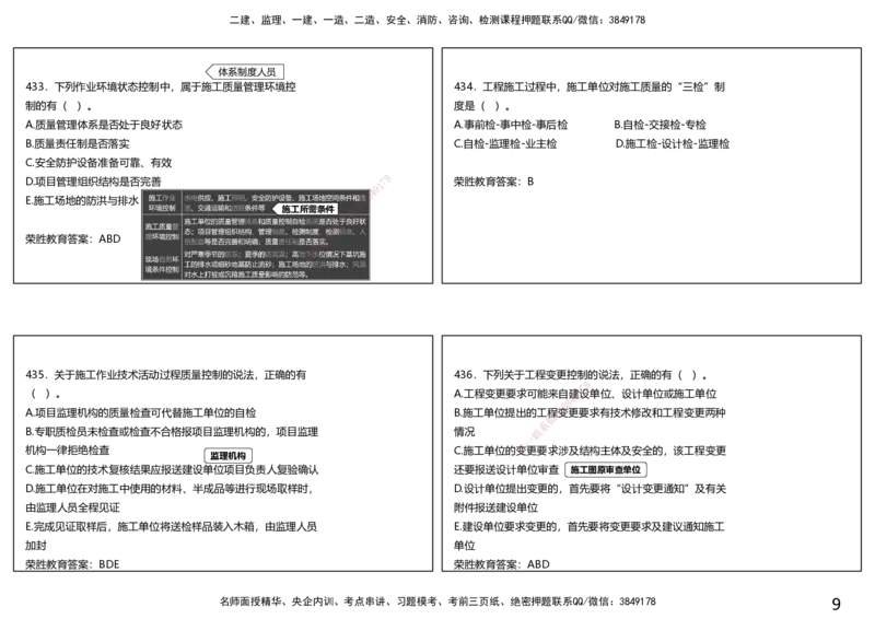 视频21&mdash;22集2025一建项目管理破题第402&mdash;465题（可打印版）_2026年一级建造师_2026年一建管理_2025年一建管理SVIP_03-习题精析✿实战特训✿模考通关_14-管理《破题提升班》大微RS