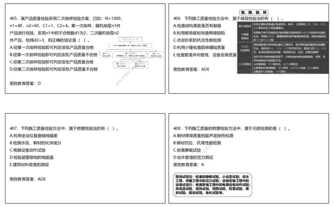 视频21&mdash;22集2025一建项目管理破题第402&mdash;465题（可打印版）_2026年一级建造师_2026年一建管理_2025年一建管理SVIP_03-习题精析✿实战特训✿模考通关_14-管理《破题提升班》大微RS