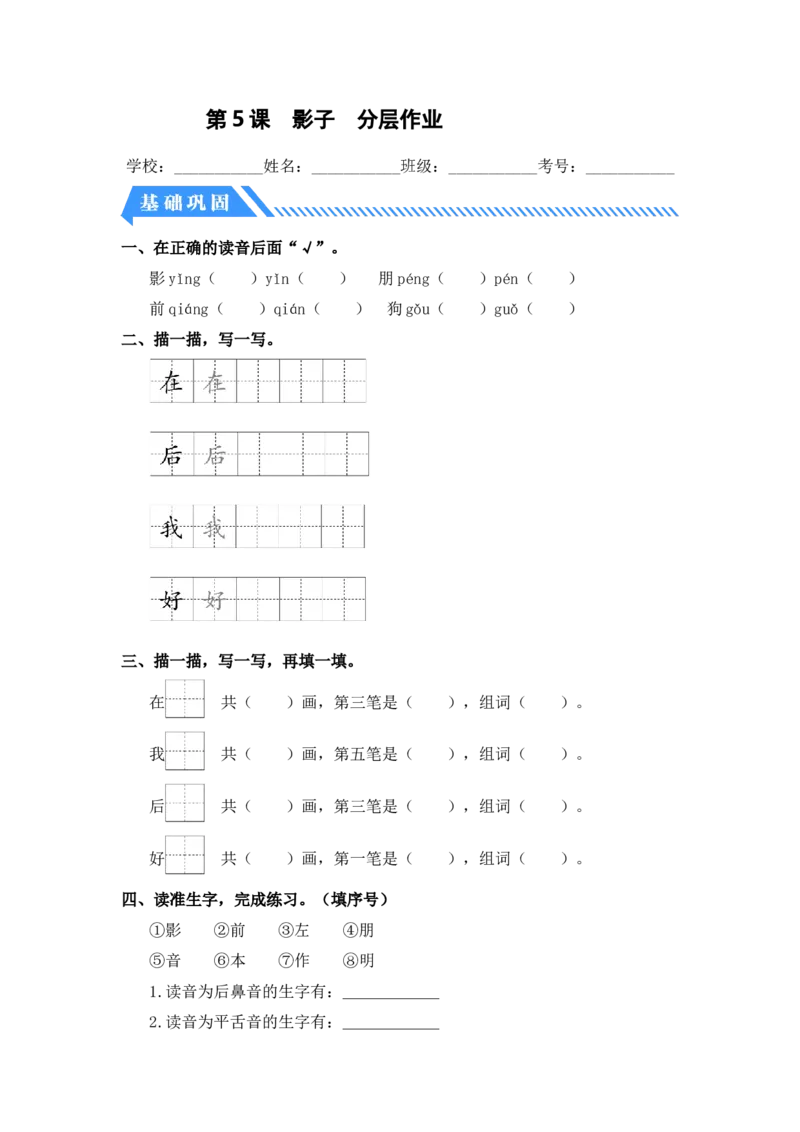 第5课影子-一年级语文上册（统编版）_一年级语文上册（统编版）_同步分层作业_老课标