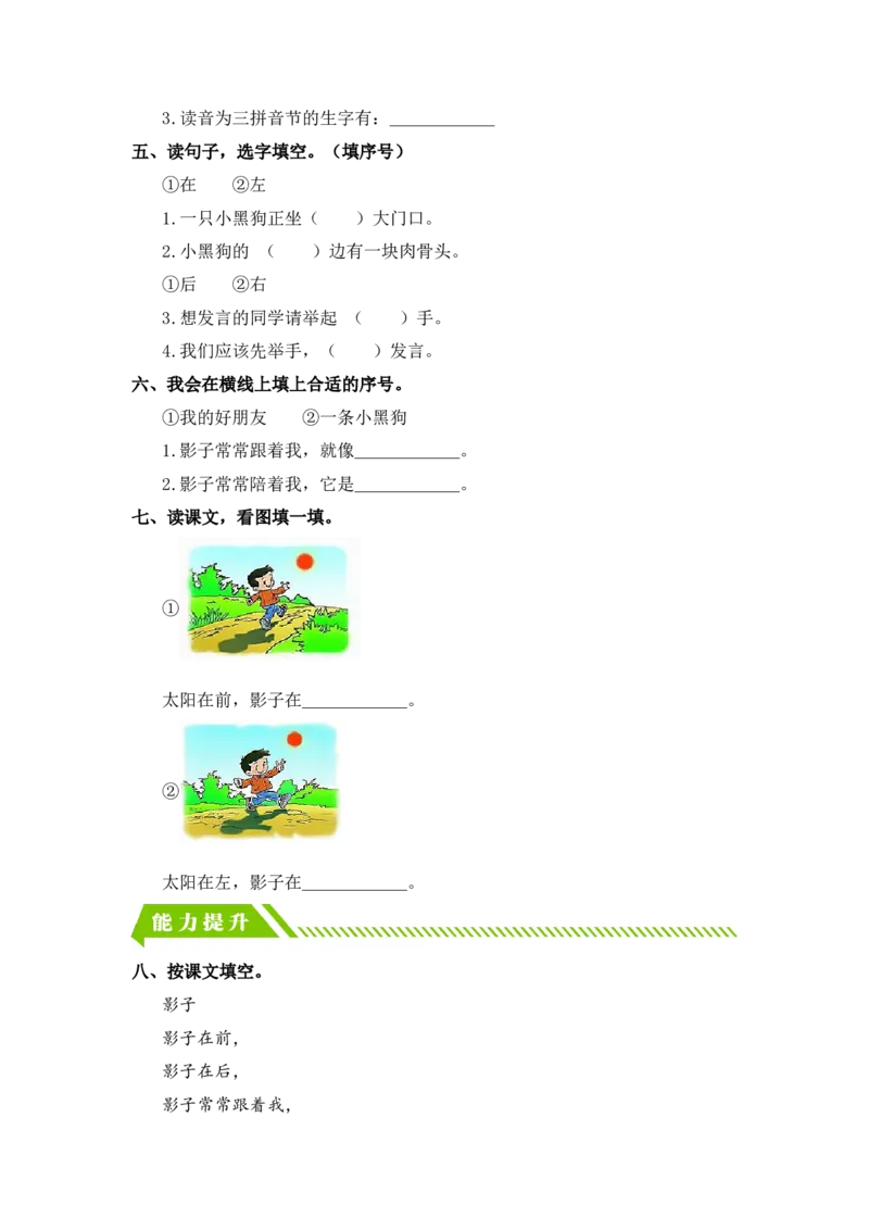 第5课影子-一年级语文上册（统编版）_一年级语文上册（统编版）_同步分层作业_老课标
