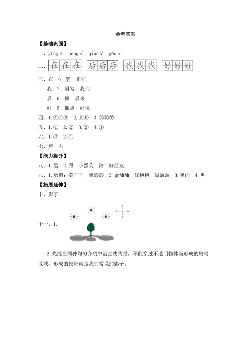 第5课影子-一年级语文上册（统编版）_一年级语文上册（统编版）_同步分层作业_老课标