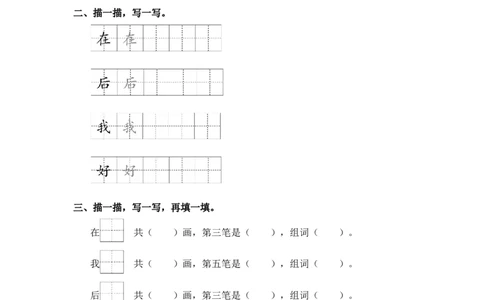第5课影子-一年级语文上册（统编版）_一年级语文上册（统编版）_同步分层作业_老课标
