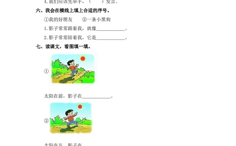 第5课影子-一年级语文上册（统编版）_一年级语文上册（统编版）_同步分层作业_老课标