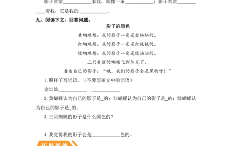 第5课影子-一年级语文上册（统编版）_一年级语文上册（统编版）_同步分层作业_老课标