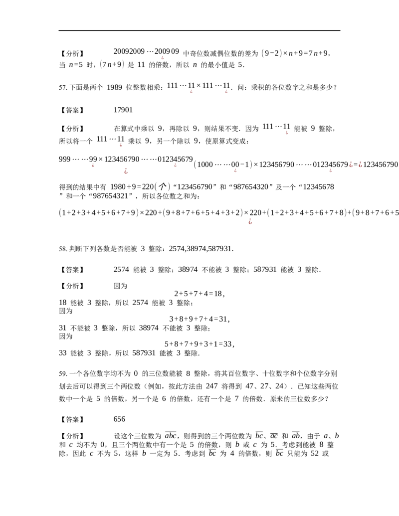 《数论》整除-整除的判定-2星题（含解析）全国通用版_小学数学母题大全一二三四五六年级上下册一题多解题母题解_《整除》（含详解）