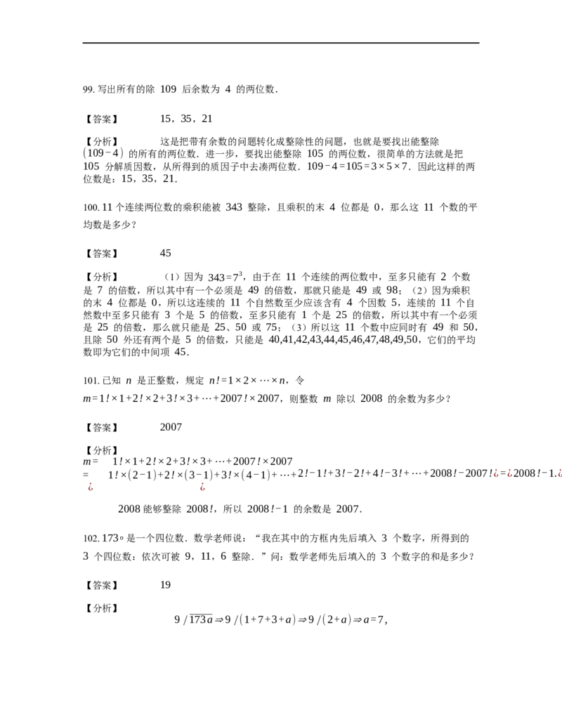 《数论》整除-整除的判定-2星题（含解析）全国通用版_小学数学母题大全一二三四五六年级上下册一题多解题母题解_《整除》（含详解）