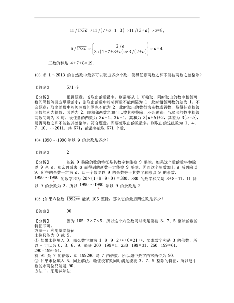 《数论》整除-整除的判定-2星题（含解析）全国通用版_小学数学母题大全一二三四五六年级上下册一题多解题母题解_《整除》（含详解）