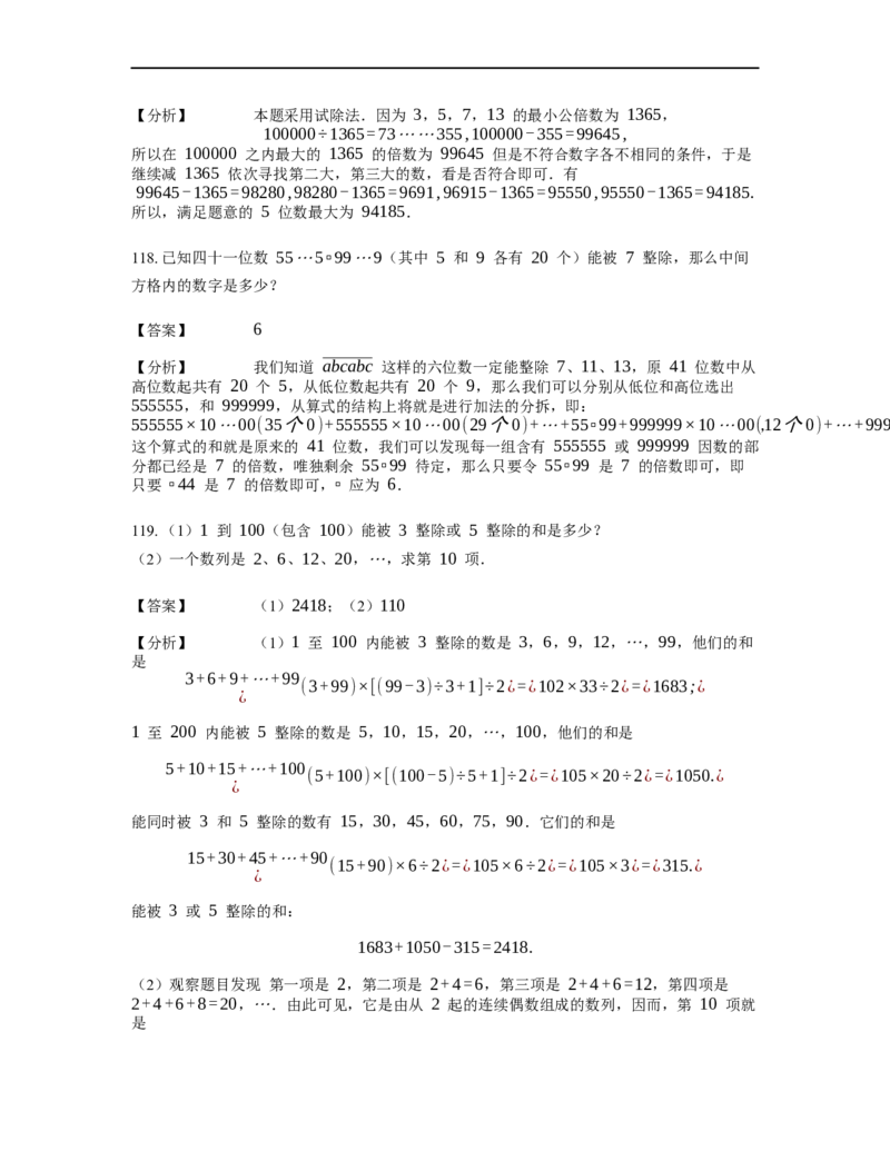 《数论》整除-整除的判定-2星题（含解析）全国通用版_小学数学母题大全一二三四五六年级上下册一题多解题母题解_《整除》（含详解）